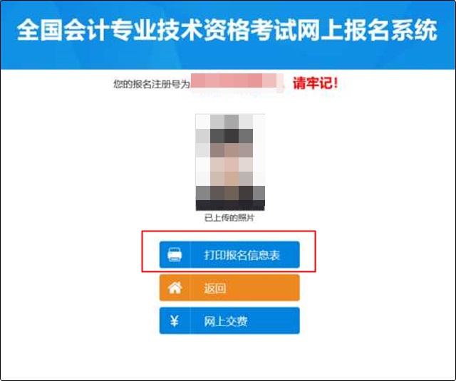 初级会计报名成功信息表没有打印怎么办？哪里可以找到？