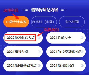@你：中级会计职称考点神器更新 2022预习必看考点！