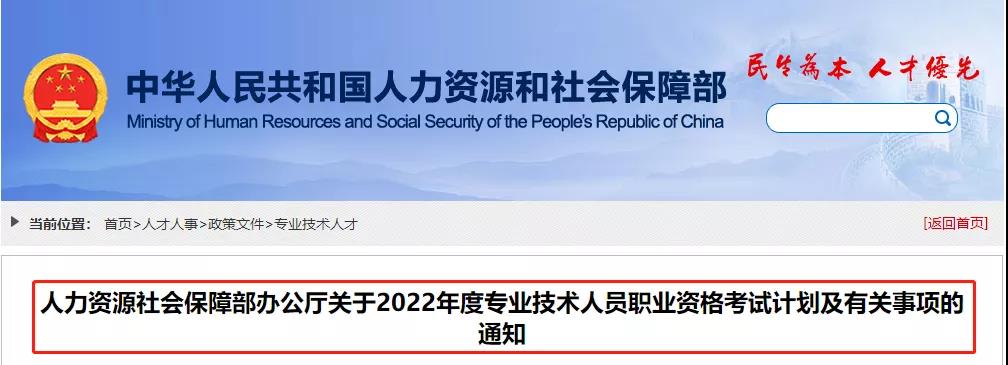 人社部发布：2022年会计考证时间