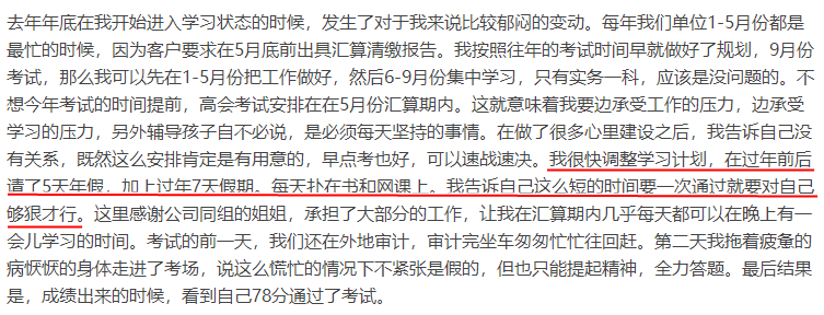 2022高会备考进行中 如何做到学习、工作、家庭三不误？