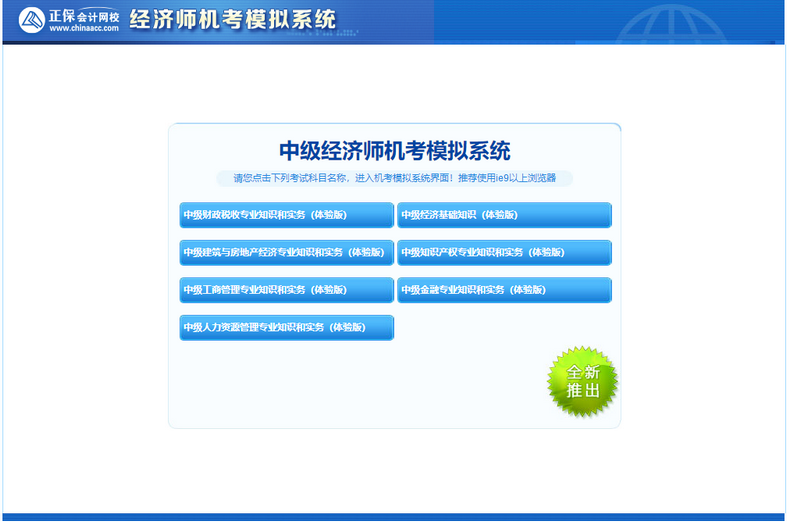 经济师机考模拟系统