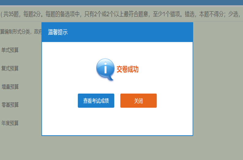 经济师机考模拟系统-结束考试