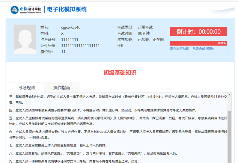 经济师机考模拟系统-阅读考场规则