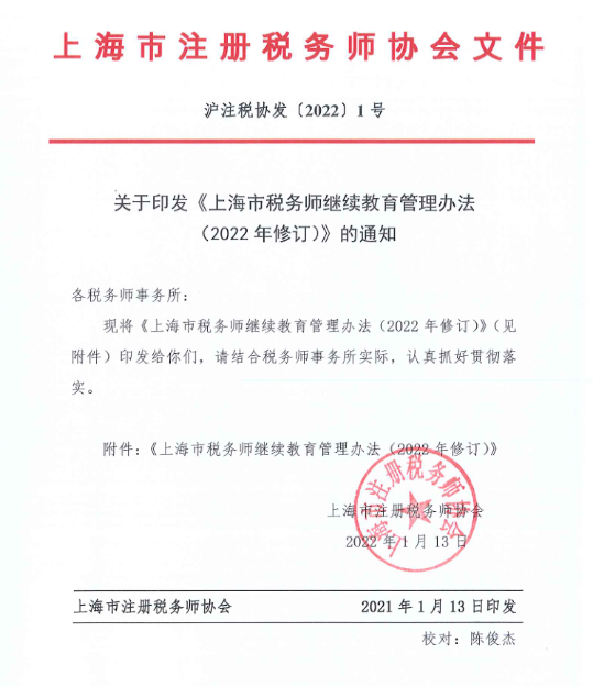 2022税务师继续教育 2022税务师继续教育