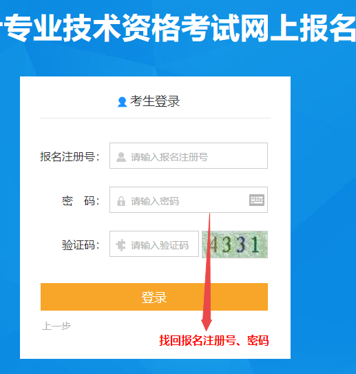 2022年河南报考初级会计考试注册号和密码忘记了怎么办？