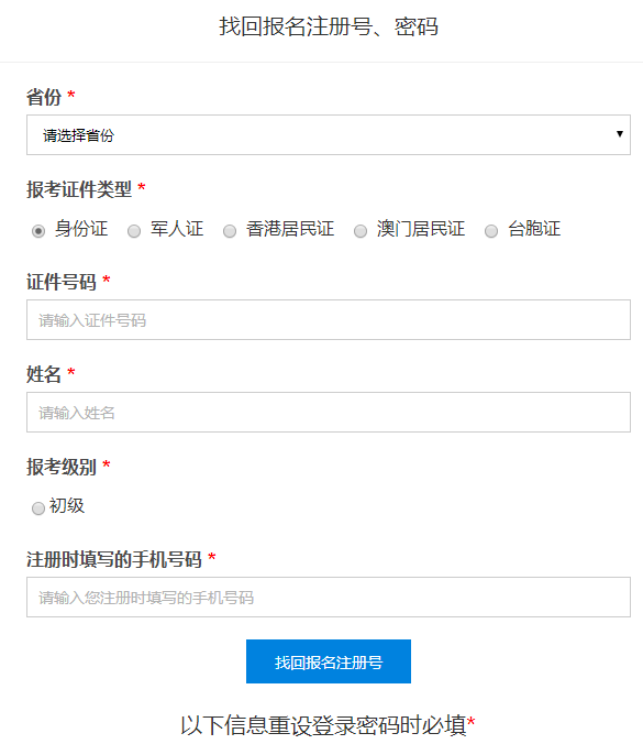 2022年河南报考初级会计考试注册号和密码忘记了怎么办？