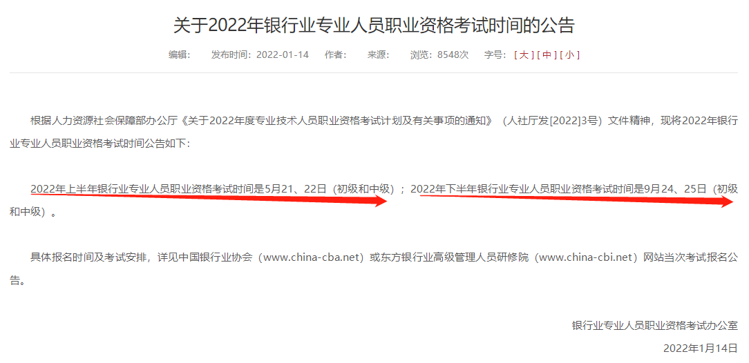 超全|2022年金融从业考试时间汇总!重大变化立即了解 超全|2022年金融从业考试时间汇总!重大变化立即了解