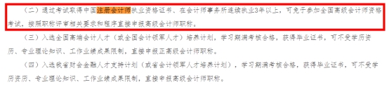 重磅！考完CPA可以免考高会考试！直接参加评审！！