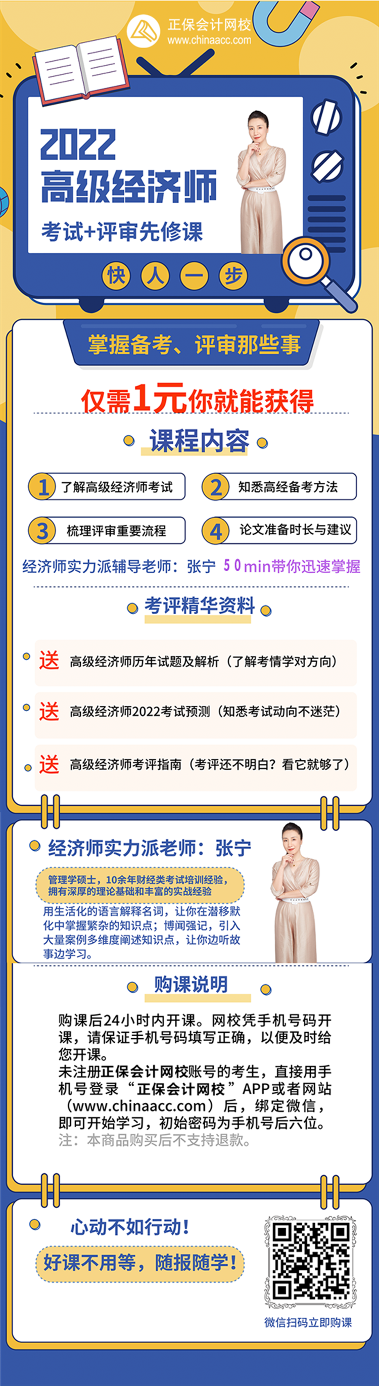 1元开启高级经济师先修课 轻松入门