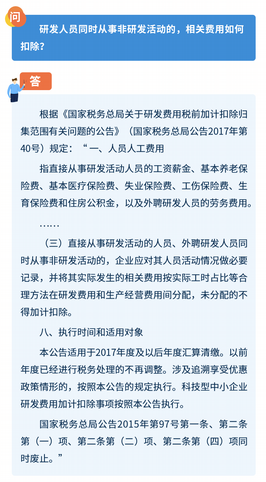 企业所得税高频问题8问8答! 企业所得税高频问题8问8答!