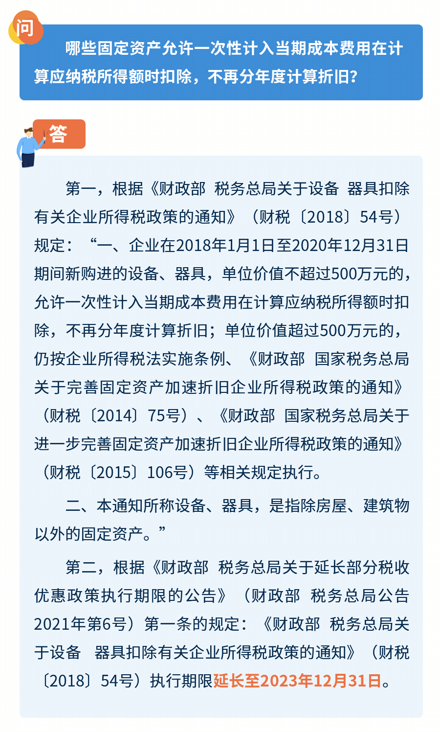 企业所得税高频问题8问8答! 企业所得税高频问题8问8答!