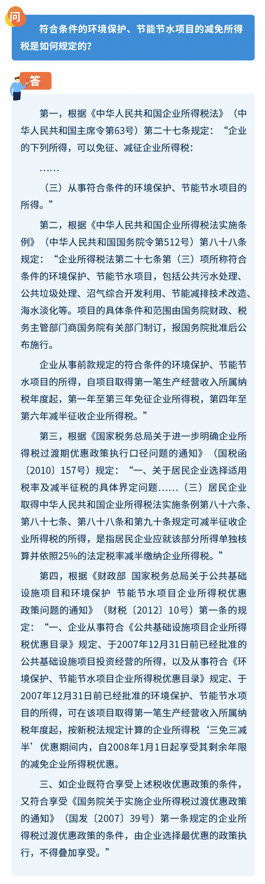 企业所得税高频问题8问8答! 企业所得税高频问题8问8答!