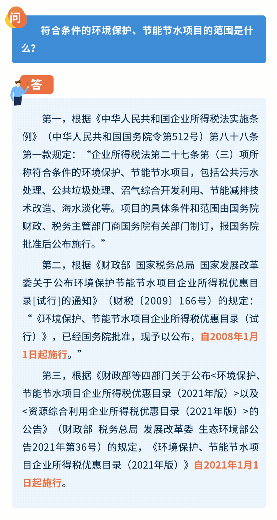 企业所得税高频问题8问8答! 企业所得税高频问题8问8答!