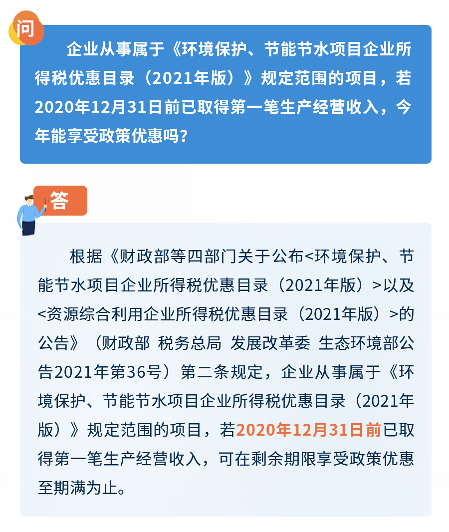企业所得税高频问题8问8答! 企业所得税高频问题8问8答!