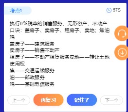 @初级会计er： 花60秒来记住一个知识点！确定不来试试吗？