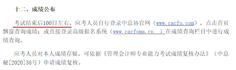 高级管理会计师成绩公布时间 高级管理会计师成绩公布时间