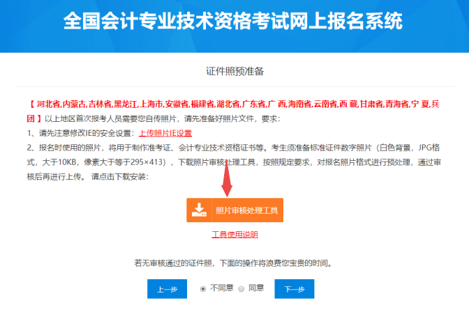 2022年报考初级会计照片审核总是不通过是怎么回事？