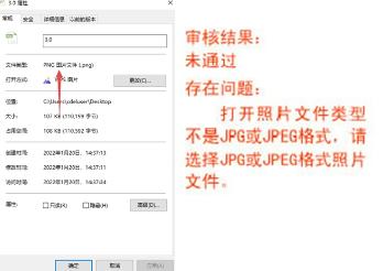 2022年报考初级会计照片审核总是不通过是怎么回事？