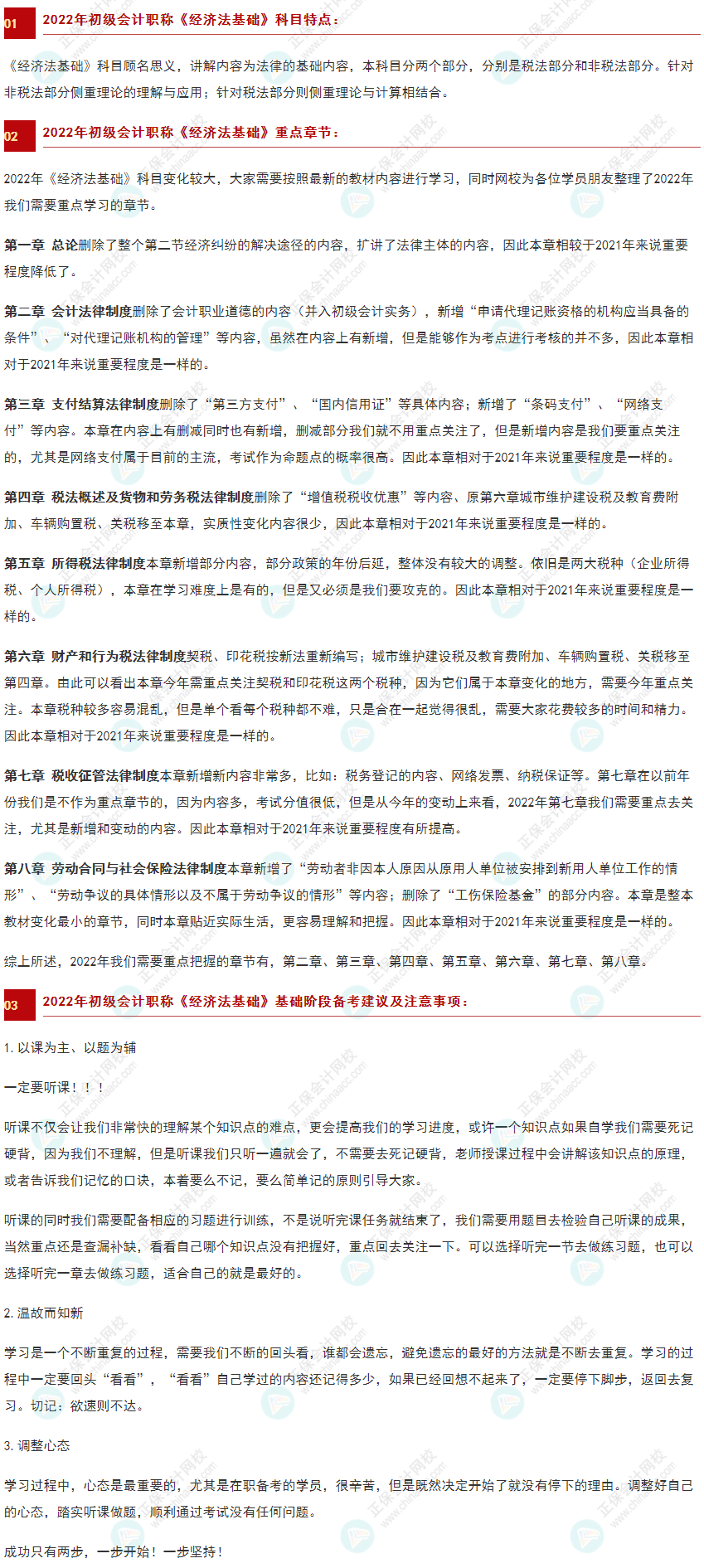 【收藏】2022初级《经济法基础》科目特点、重点章节及备考建议