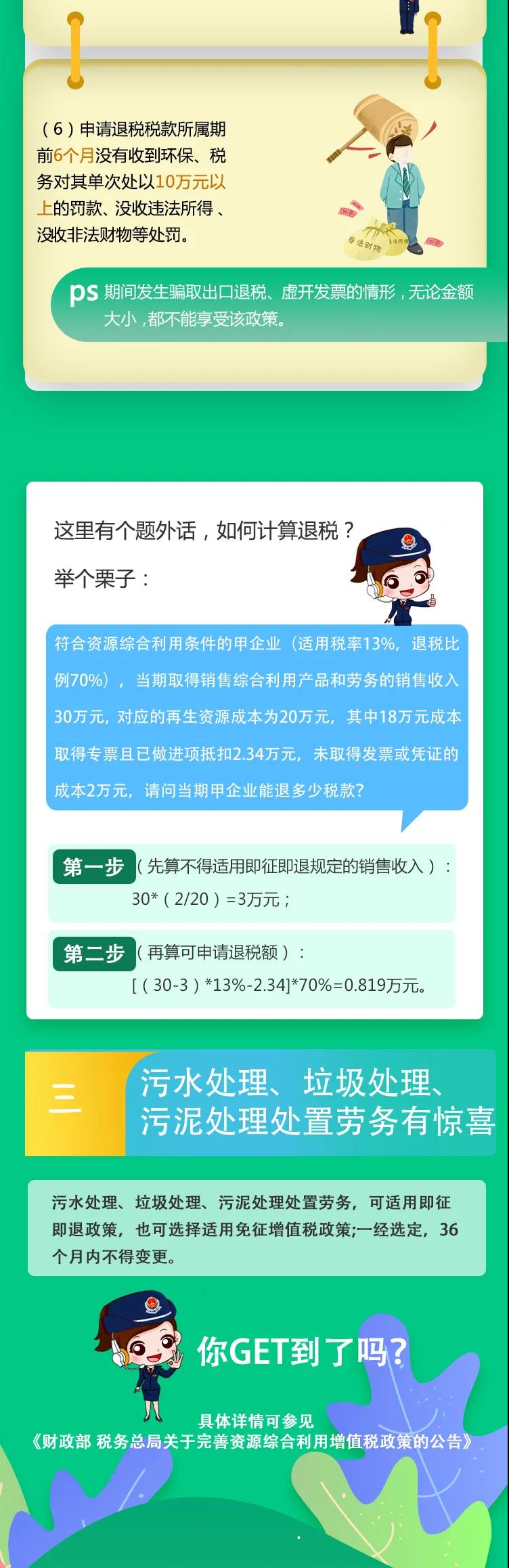 即征即退，新政来啦~速看！