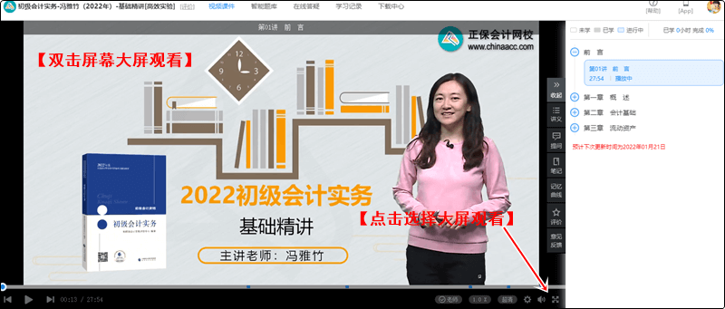 学初级会计已购课却不知道如何听？！立即get听课指南>