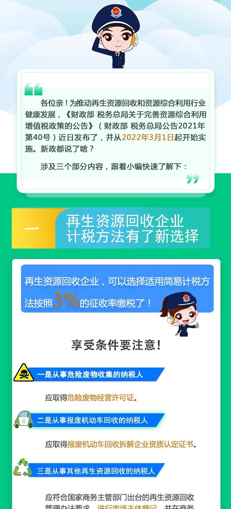 即征即退，新政来啦~速看！