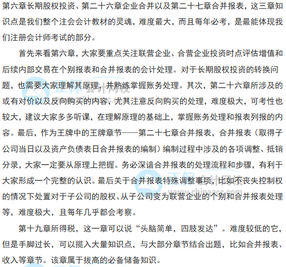 教材还没出 2022注会会计现阶段如何备考？