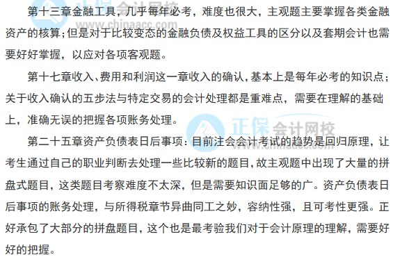 教材还没出 2022注会会计现阶段如何备考？