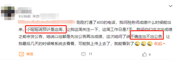 税务师成绩查询时间