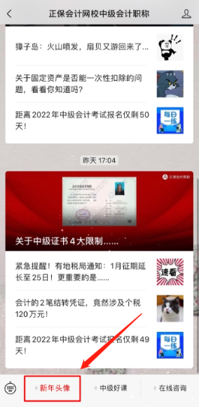 网校三大新年宠粉福利：老师祝福+定制红包封面+新春头像等你拿！