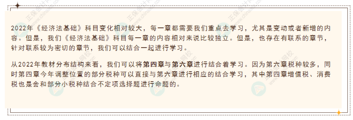 《经济法基础》哪些章节可以结合一起学习？