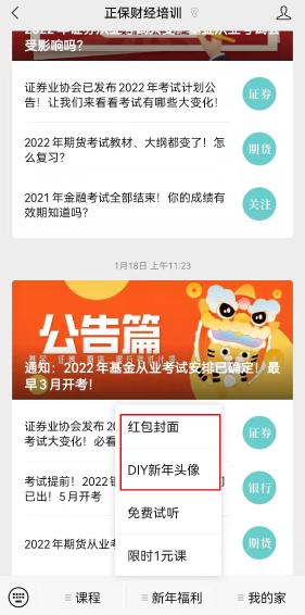 新年拔得新“头”筹！你的虎年头像、红包封面待领取！