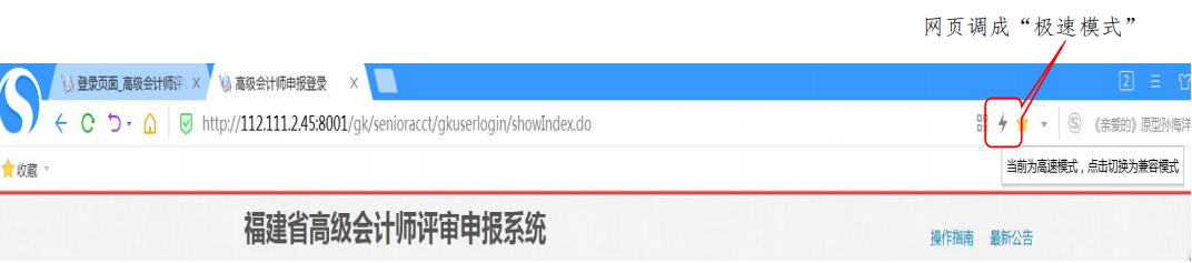 福建2021年高级会计师评审申报系统操作指南