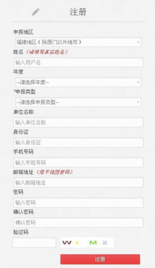 福建2021年高级会计师评审申报系统操作指南