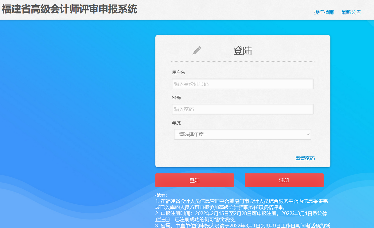 福建2021年高级会计师评审申报系统操作指南
