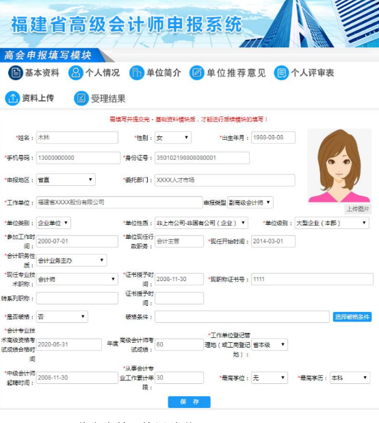福建2021年高级会计师评审申报系统操作指南