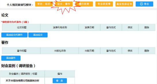 福建2021年高级会计师评审申报系统操作指南