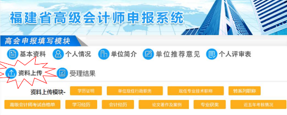 福建2021年高级会计师评审申报系统操作指南