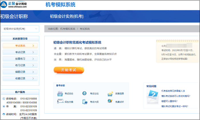 2022年初级无纸化模拟系统开通 提前演练 考试不慌 免费体验