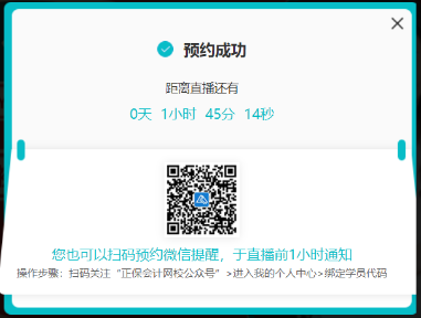 初级会计考试免费直播课程总是错过直播时间怎么办？