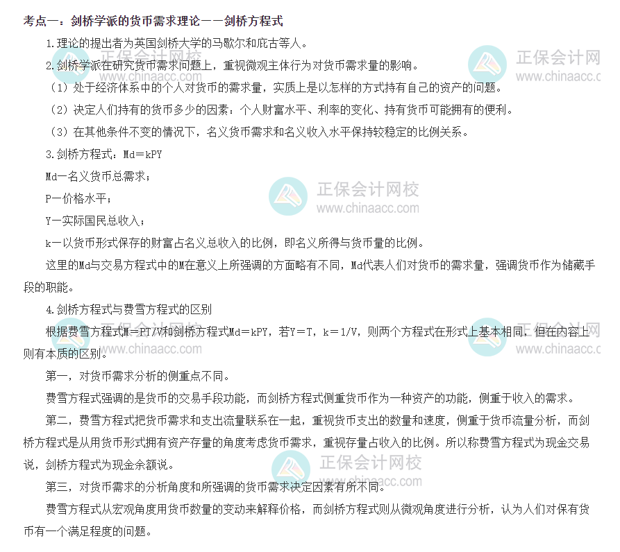 初级经济师金融