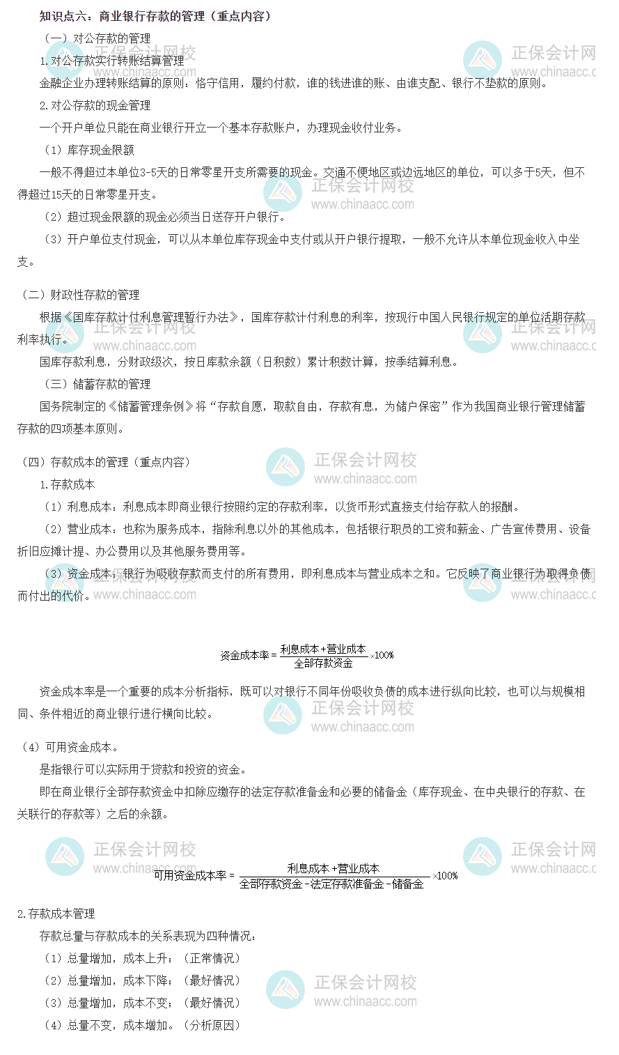 初级经济师 金融专业