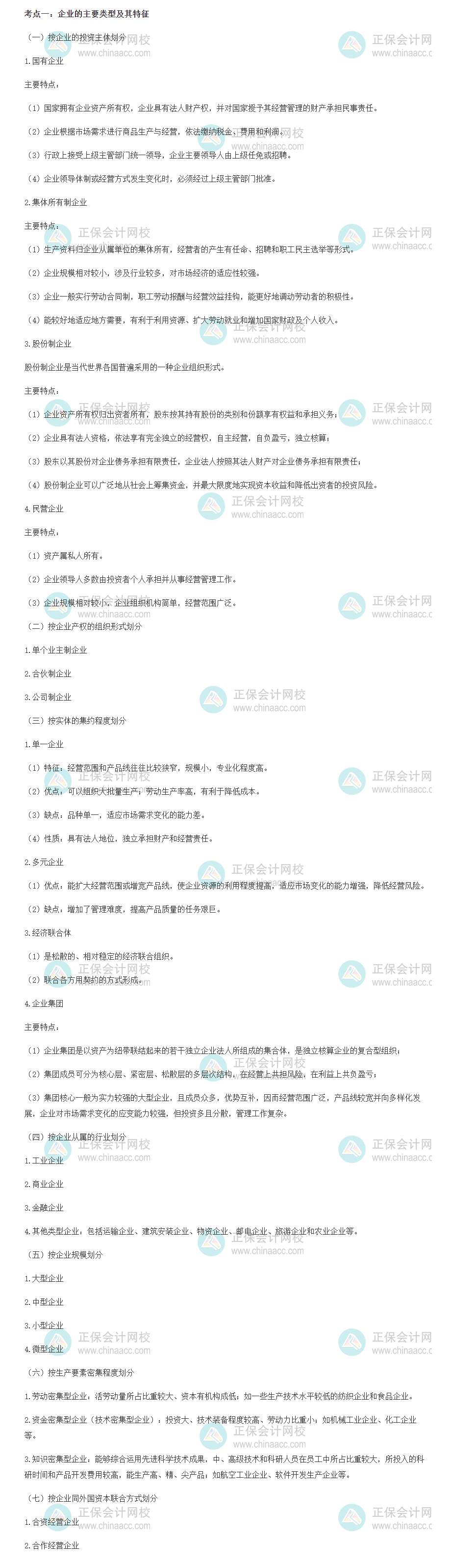 初级经济师工商