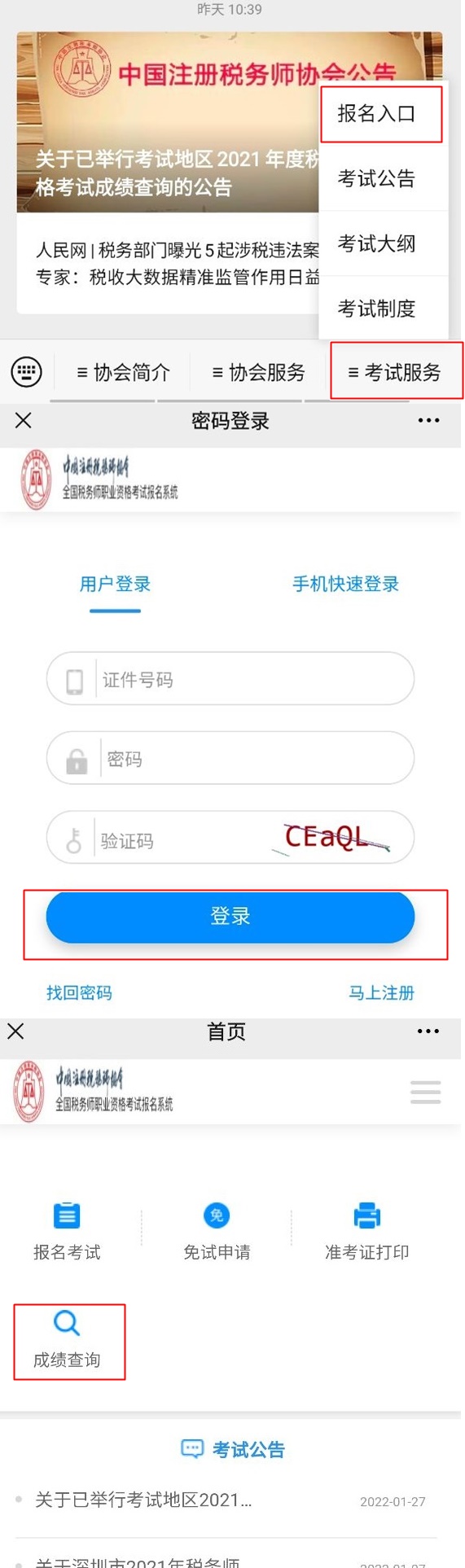 税务师查分-公众号查询 税务师查分-公众号查询