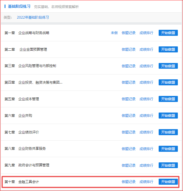 2022高会基础阶段练习题库全部开通！提高阶段练习已开通 做题>