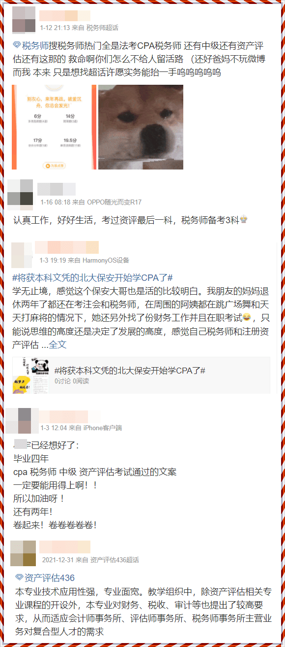 资产评估师 税务师