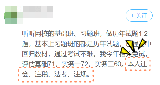 资产评估师考后心得