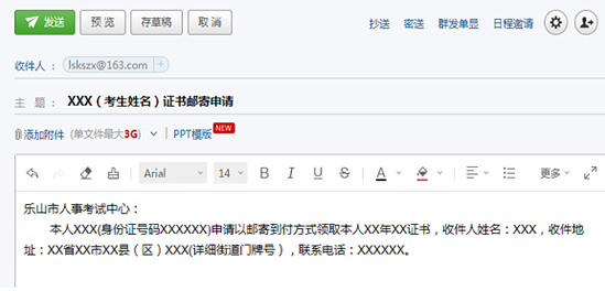 2021初中级经济师邮寄申请模板 2021初中级经济师邮寄申请模板