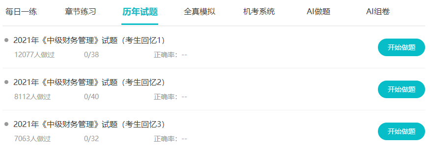 备考2022年中级会计职称考试 哪些资料必须选？