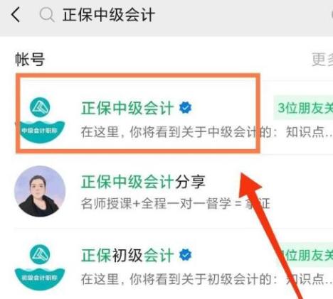 中级会计职称新年第一课 直播答疑激情开讲